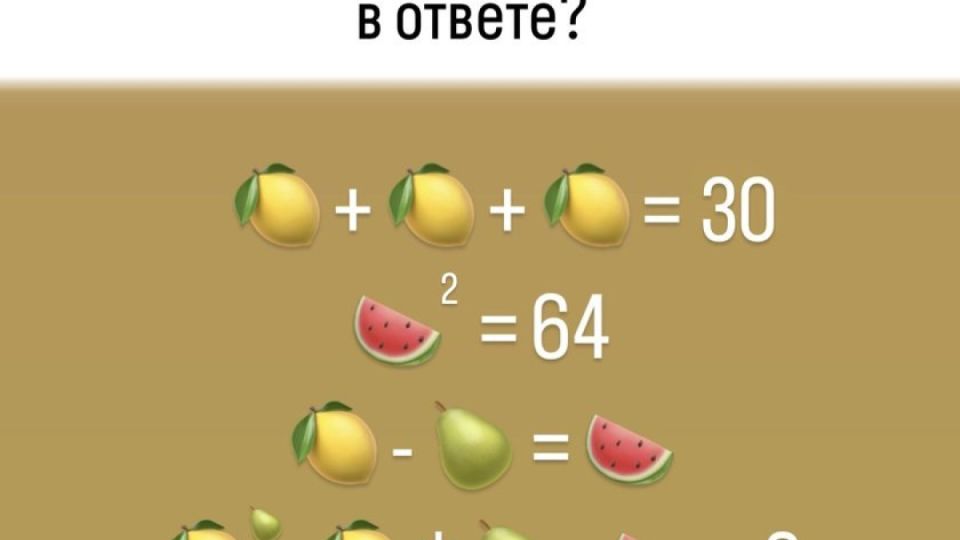 Ребус, который смогут решить только очень внимательные люди: всё дело в деталях и логике