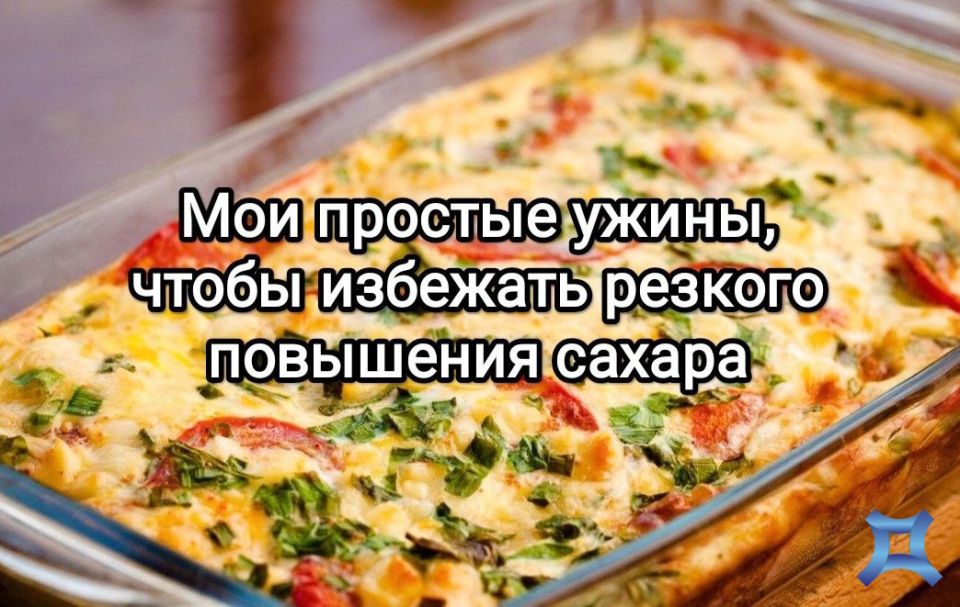 Как сбалансированные ужины способствуют контролю уровня сахара в крови