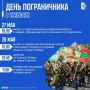 28 мая зеленые фуражки отметят свой профессиональный праздник - День пограничника