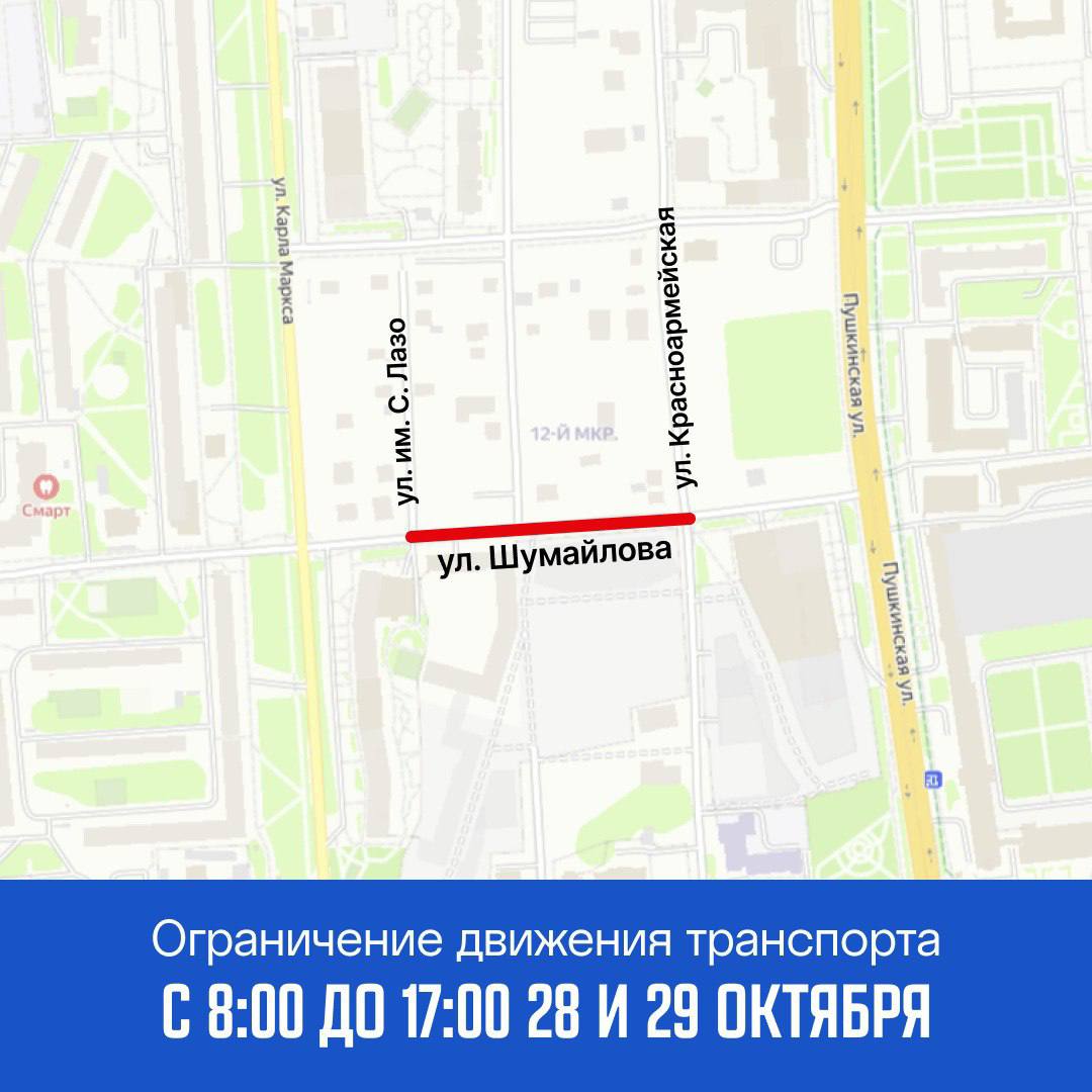28 и 29 октября в Ижевске ограничат движение транспорта на улице Шумайлова