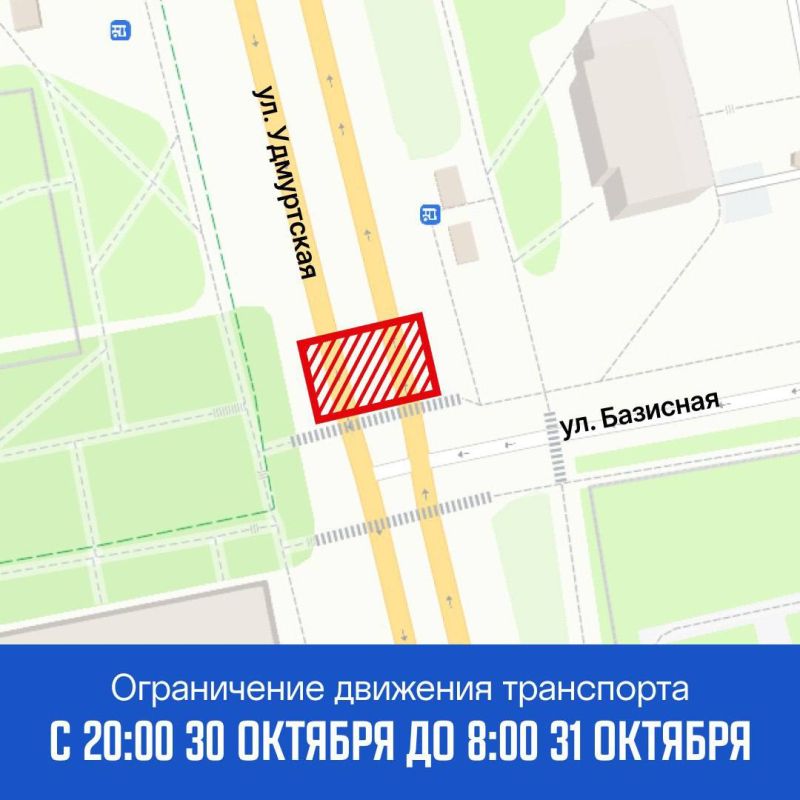 В Ижевске в районе пересечения улиц Удмуртской и Базисной с 20 часов 30 октября до 8 утра 31 октября будут точечные ограничения проезда