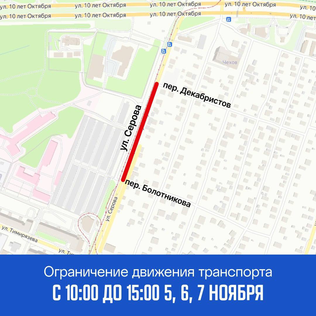 В Ижевске 5, 6 и 7 ноября с 10:00 до 15:00 каждого дня будет ограничено движение автомобильного транспорта по ул. Серова, на участке от пер