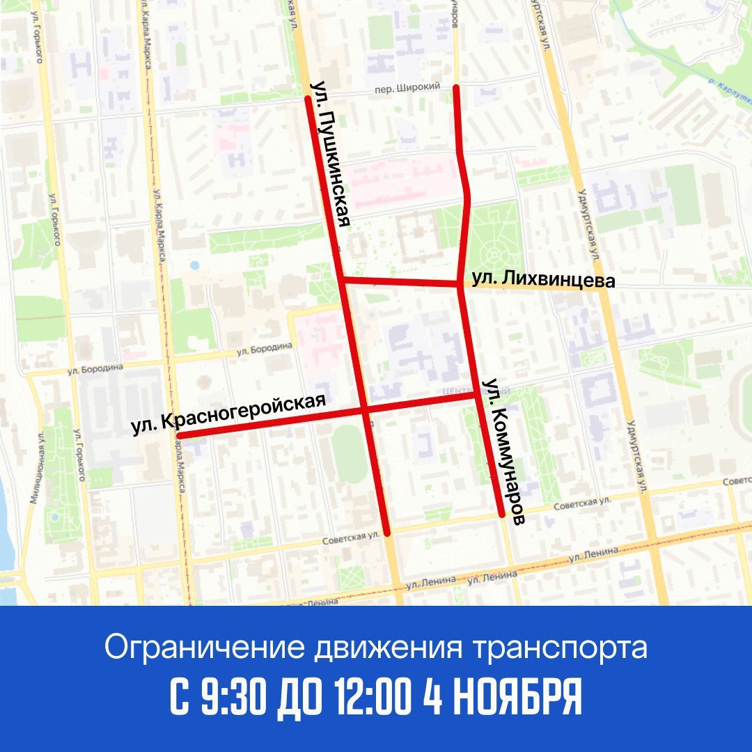 4 ноября движение на центральных улицах Ижевска ограничат во время Крестного хода 4 ноября движение на центральных улицах Ижевска ограничат во время Крестного хода