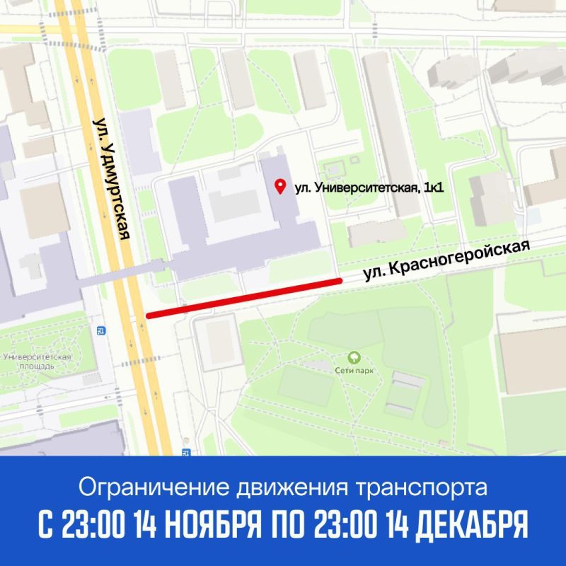 С 14 ноября на месяц закроют сквозной проезд транспорта по улице Красногеройской вдоль 1-го корпуса УдГУ в Ижевске