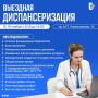 Простой путь к здоровью: выездной пункт диспансеризации откроется в ЛД «Молодежный»