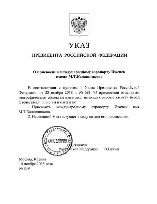 Владимир Путин официально присвоил международному аэропорту Ижевск имя Михаила Тимофеевича Калашникова
