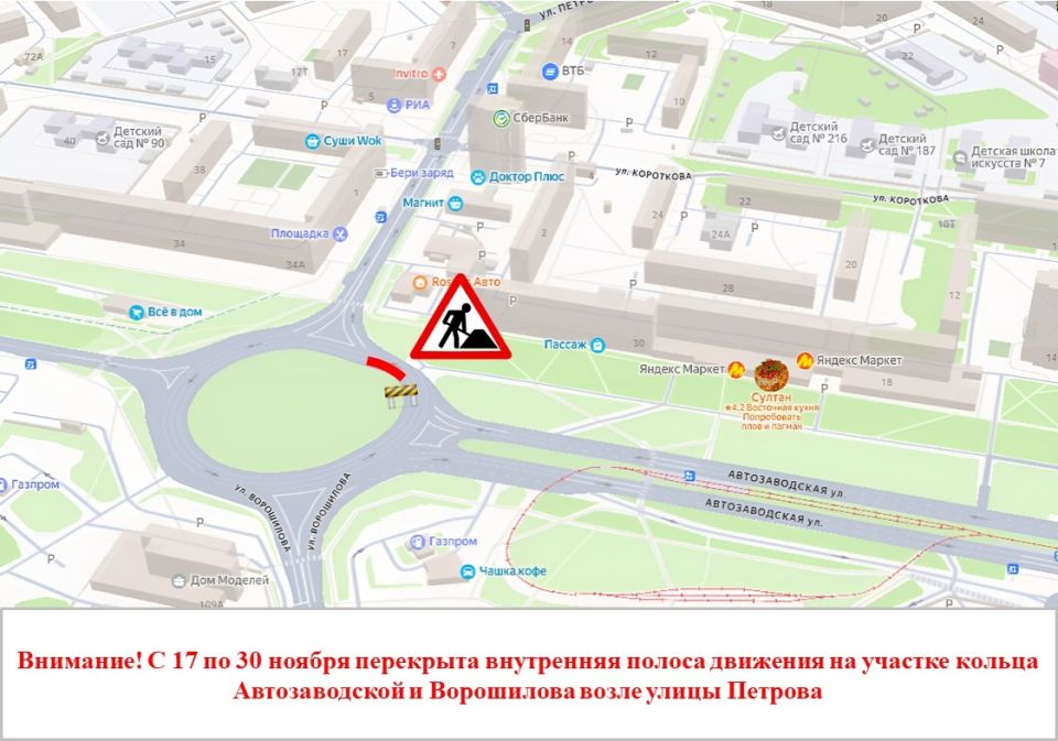 До 30 ноября движение транспорта по внутренней стороне разворотного кольца на перекрестке Ворошилова-Автозаводская будет ограничено