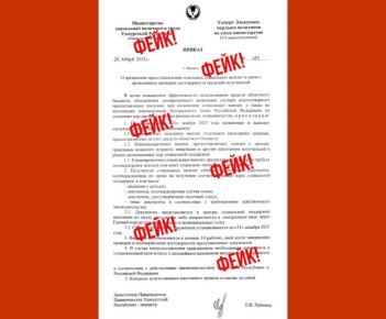 Фейкометатели отправили боту Udm-Info очередную фальшивку