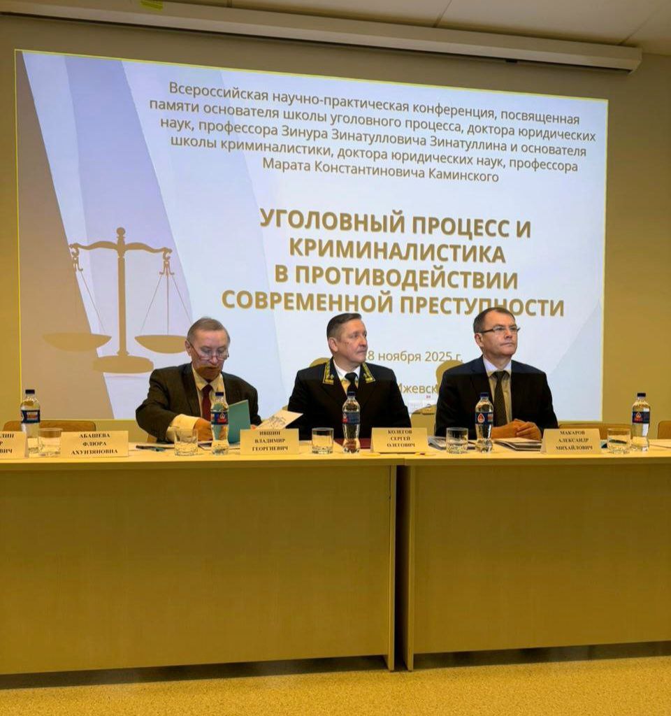 Татьяна Самойлова, руководитель апелляционного отдела уголовно-судебного управления прокуратуры Удмуртии, приняла участие во всероссийской научно-практической конференции, которая прошла ФГБОУ ВО «Удмуртский государственный... Татьяна Самойлова, руководитель апелляционного отдела уголовно-судебного управления прокуратуры Удмуртии, приняла участие во всероссийской научно-практической конференции, которая прошла ФГБОУ ВО «Удмуртский государственный...