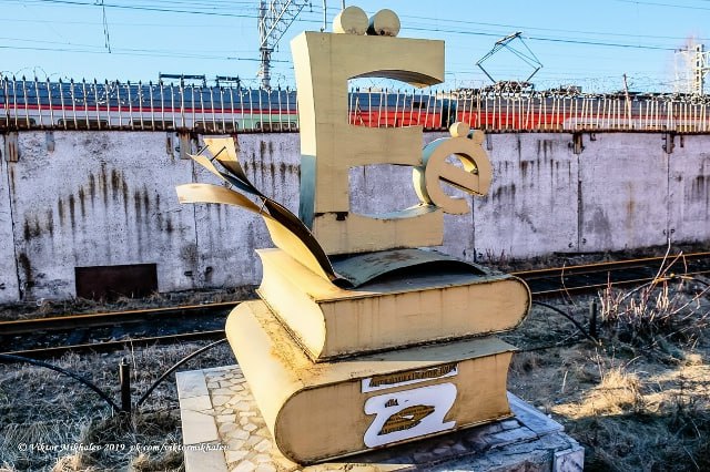 Сегодня, между прочим, день рождения буквы «Ё» Сегодня, между прочим, день рождения буквы «Ё»