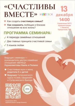 Как создать счастливую семью? Как сохранить любящие и близкие отношения на всю жизнь?