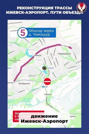 В связи с реконструкцией трассы Ижевск – Аэропорт к 15 декабря откроются пути объезда
