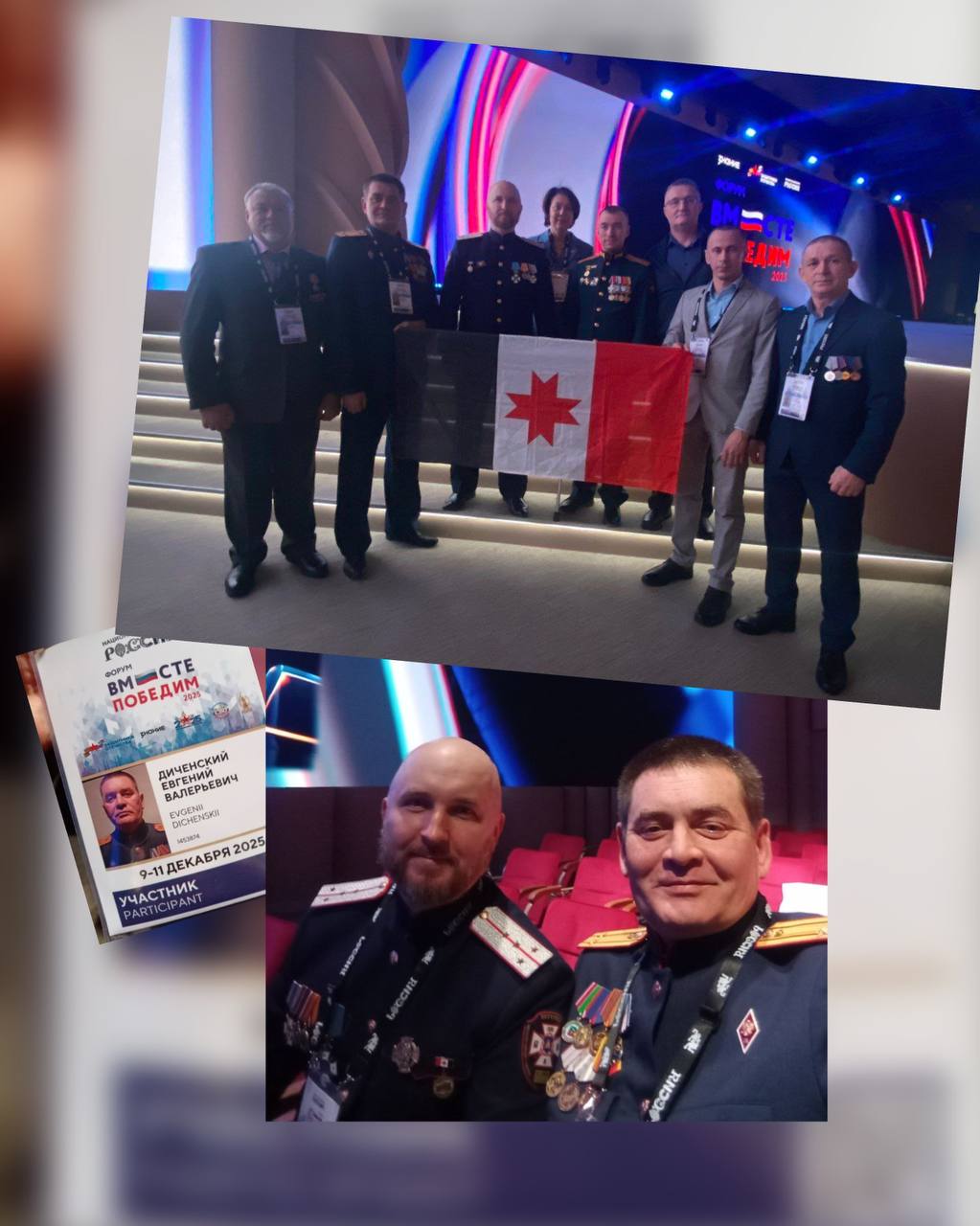 Ветеран следствия принял участие в форуме «Вместе победим» в Москве