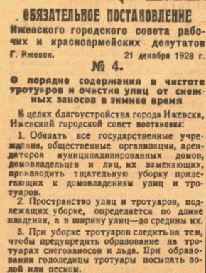А так в Ижевске боролись со снегом в декабре 1928 года: без снегоуборщиков, фронтальных погрузчиков и реагентов, но на меньшей городской площади и без автомобильного трафика