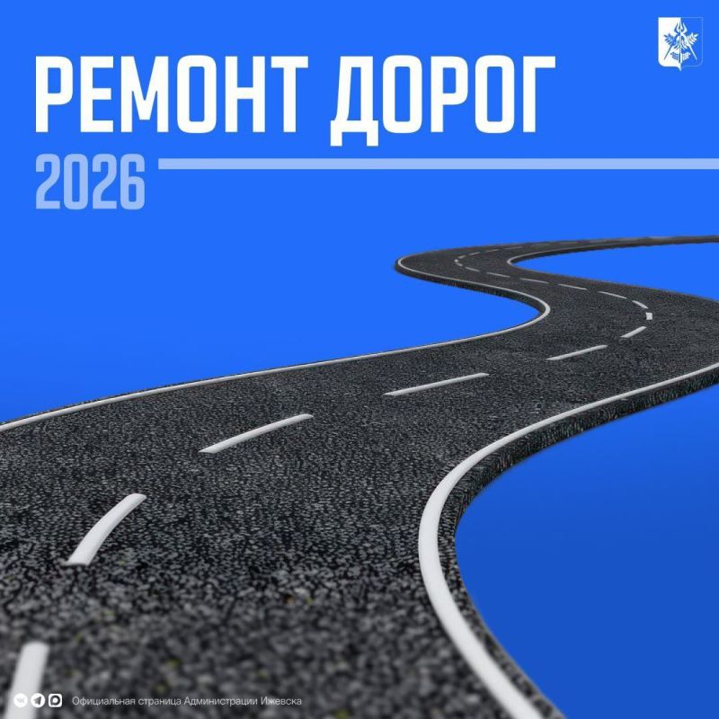 Глава республики Александр Бречалов про ремонт дорог в Ижевске в ежегодном докладе депутатам Госсовета Удмуртии: