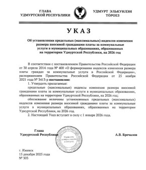 Платежи за ЖКУ в Ижевске в 2026 году могут вырасти более чем на 39%