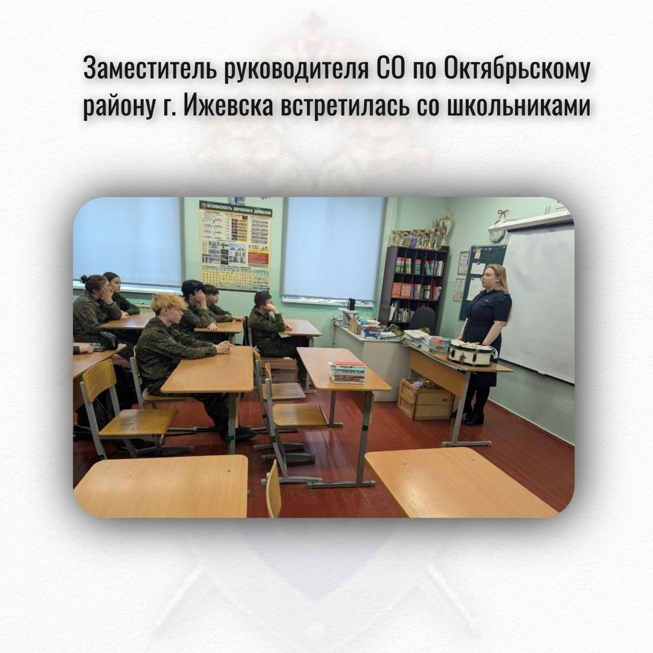 Заместитель руководителя СО по Октябрьскому району г. Ижевска встретилась со школьниками