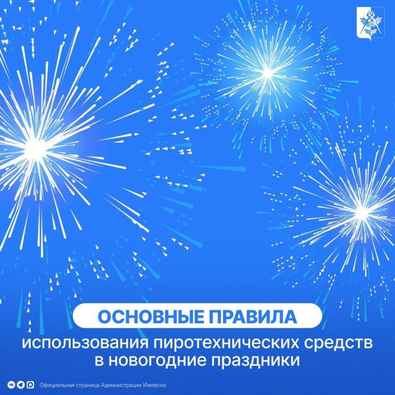 В Ижевске для запуска пиротехники предусмотрены специальные площадки, которые к новогодним праздникам будут расчищены и оборудованы противопожарными материалами