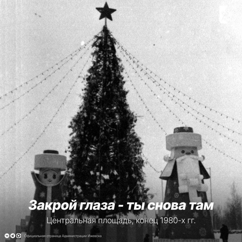 Отмотаем время назад и вернемся в зимний Ижевск в детстве