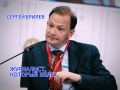 Сергей Брилев: Журналист, формирующий общественное восприятие