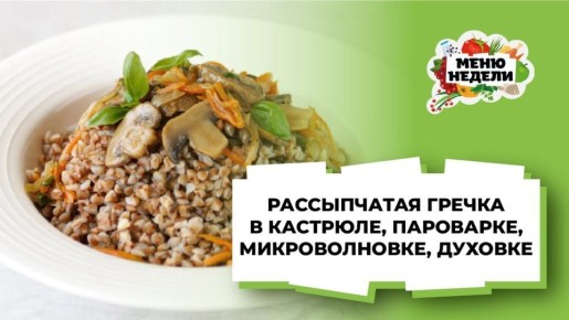 Рецепты идеальной гречки: как получить рассыпчатую кашу с помощью различных способов
