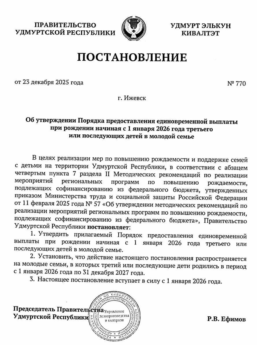 В Удмуртии хотят расширить круг получателей регионального маткапитала