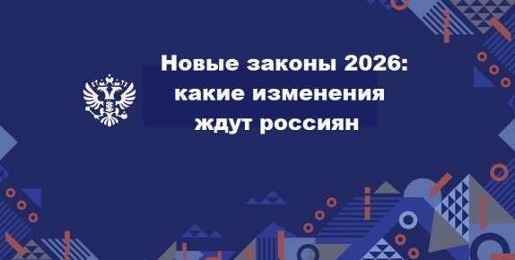 Ключевые изменения в социальной сфере России в 2026 году: что ждет граждан?