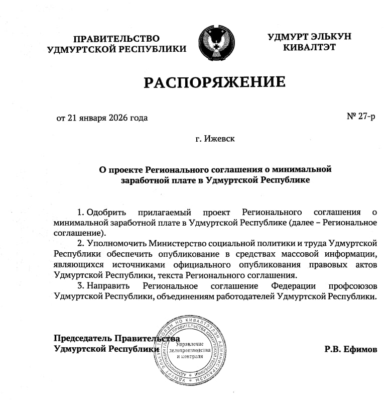 В Удмуртии официально повысили минимальную заработную плату