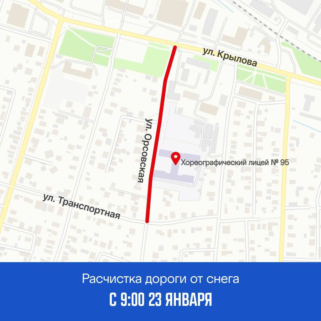 График по расчистке снега на ближайшее дни