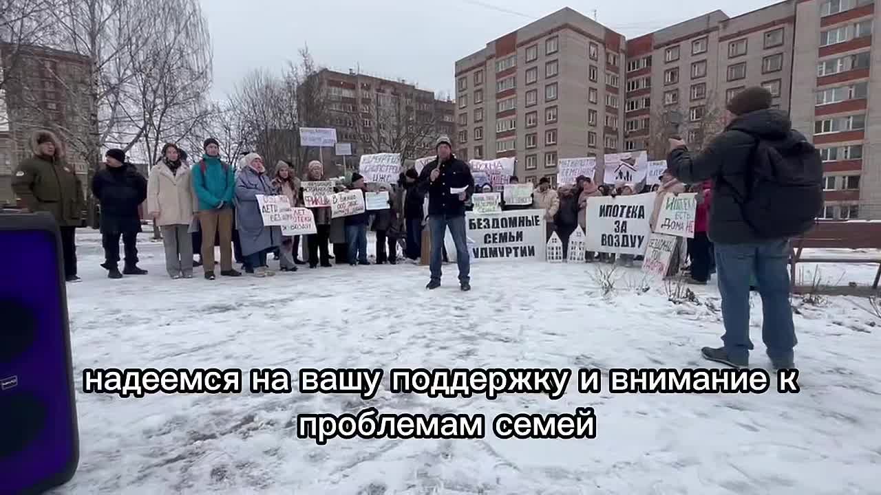 28 января в Ижевске пройдет пятый митинг пострадавших от застройщиков при строительстве индивидуального жилья