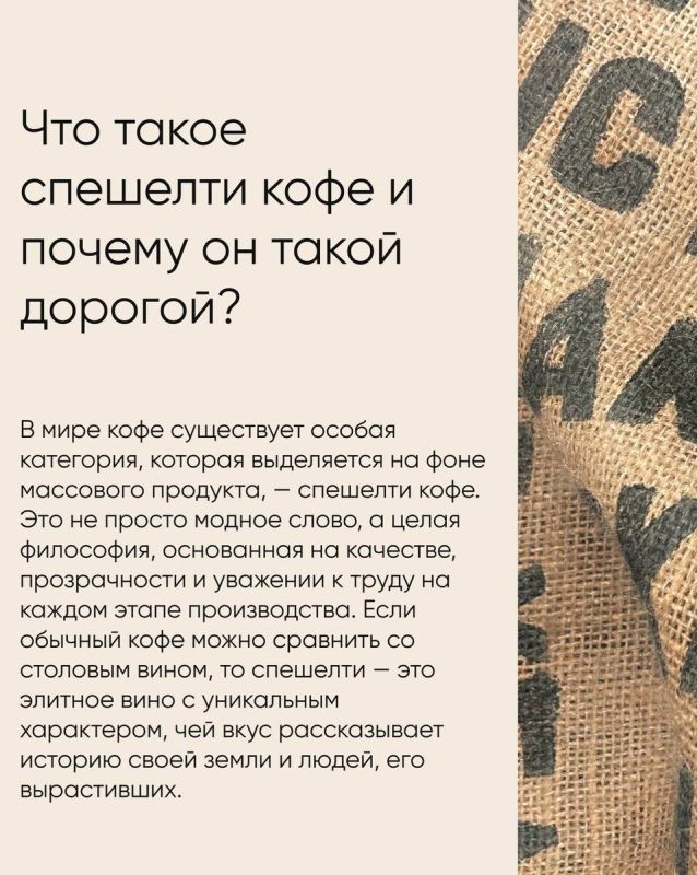 Что делает чашку спешелти кофе такой дорогой и ценимой