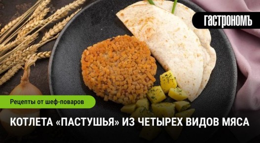 Непревзойденная котлета «Пастушья»: идеальное блюдо для любого стола