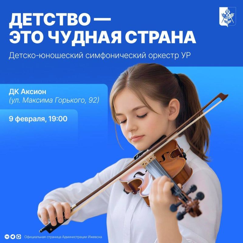 Юные музыканты Ижевска исполнят хиты из кино и мультфильмов