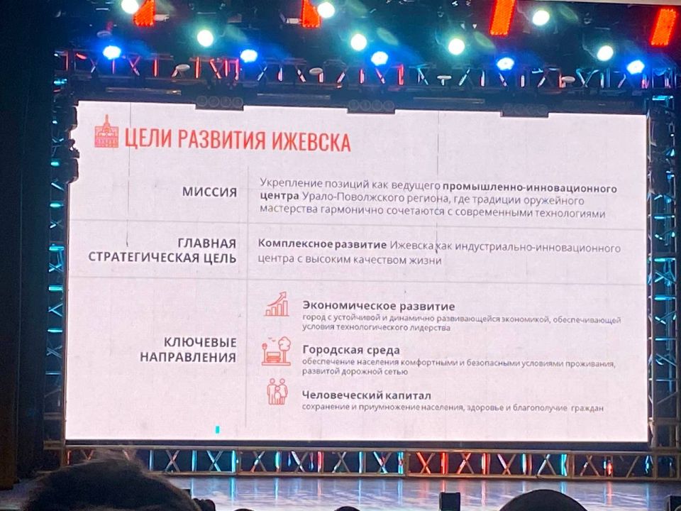 Миссия на ближайшие десять лет — сделать Ижевск промышленно-инновационным центром региона