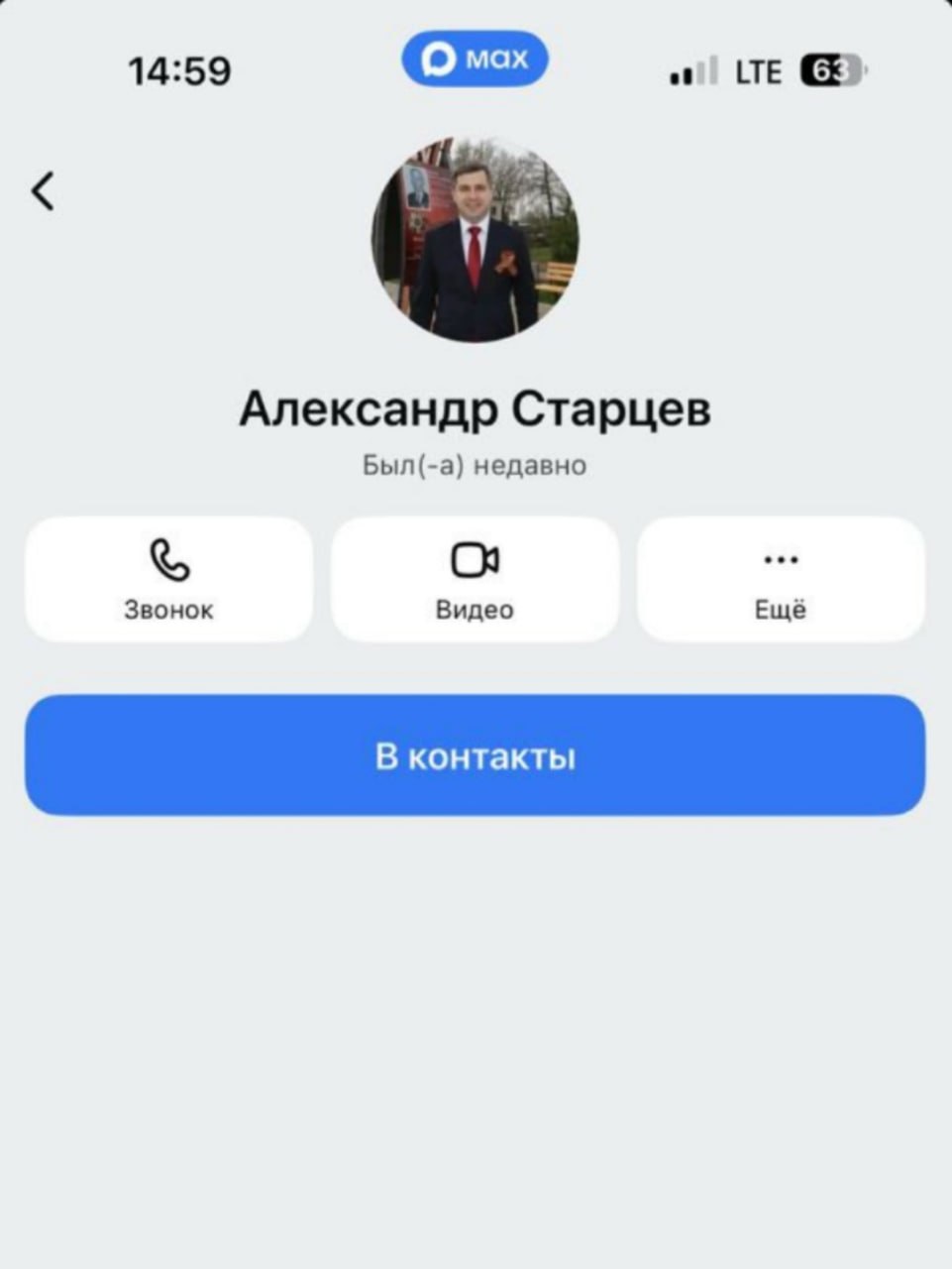 В мессенджере MAX появился фейковый аккаунт главы Ярского района Удмуртии Александра Старцева с его фотографией, сообщают в пресс-службе районной администрации