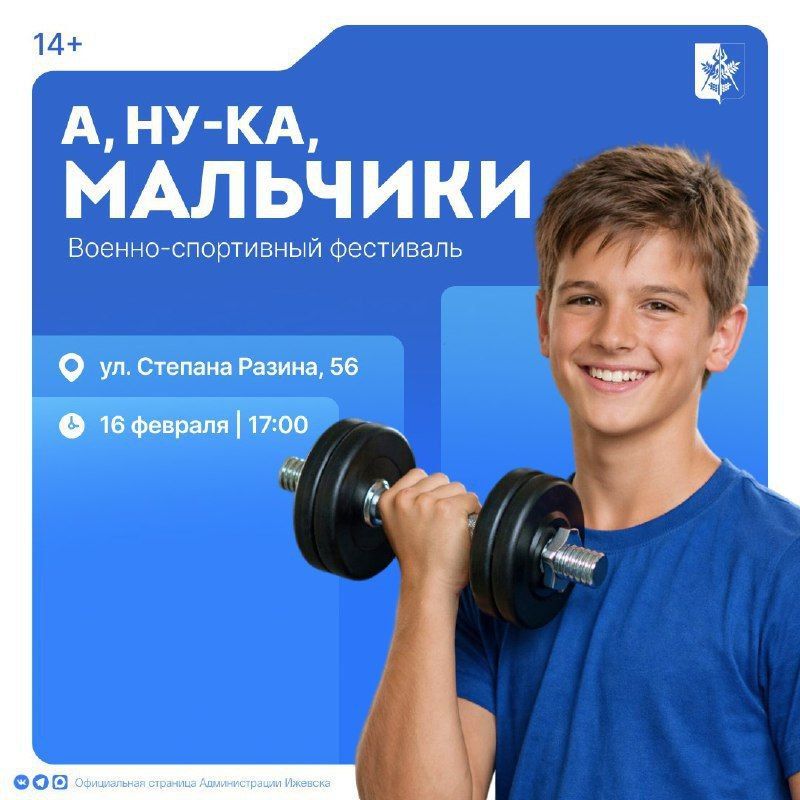 Приглашаем юношей Ижевска принять участие в военно-спортивном фестивале