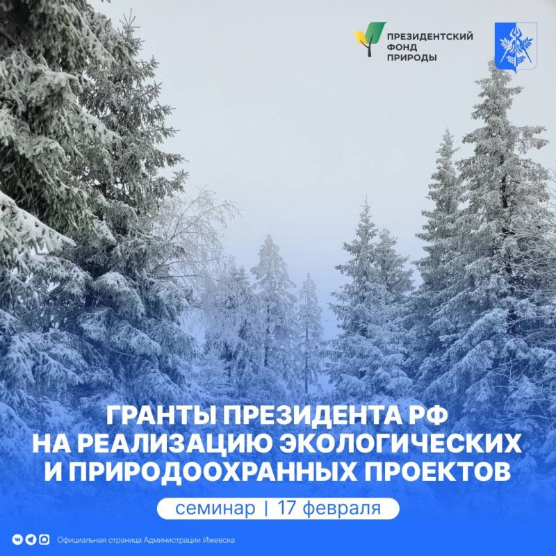 Реализовать экологические проекты поможет Президентский фонд природы