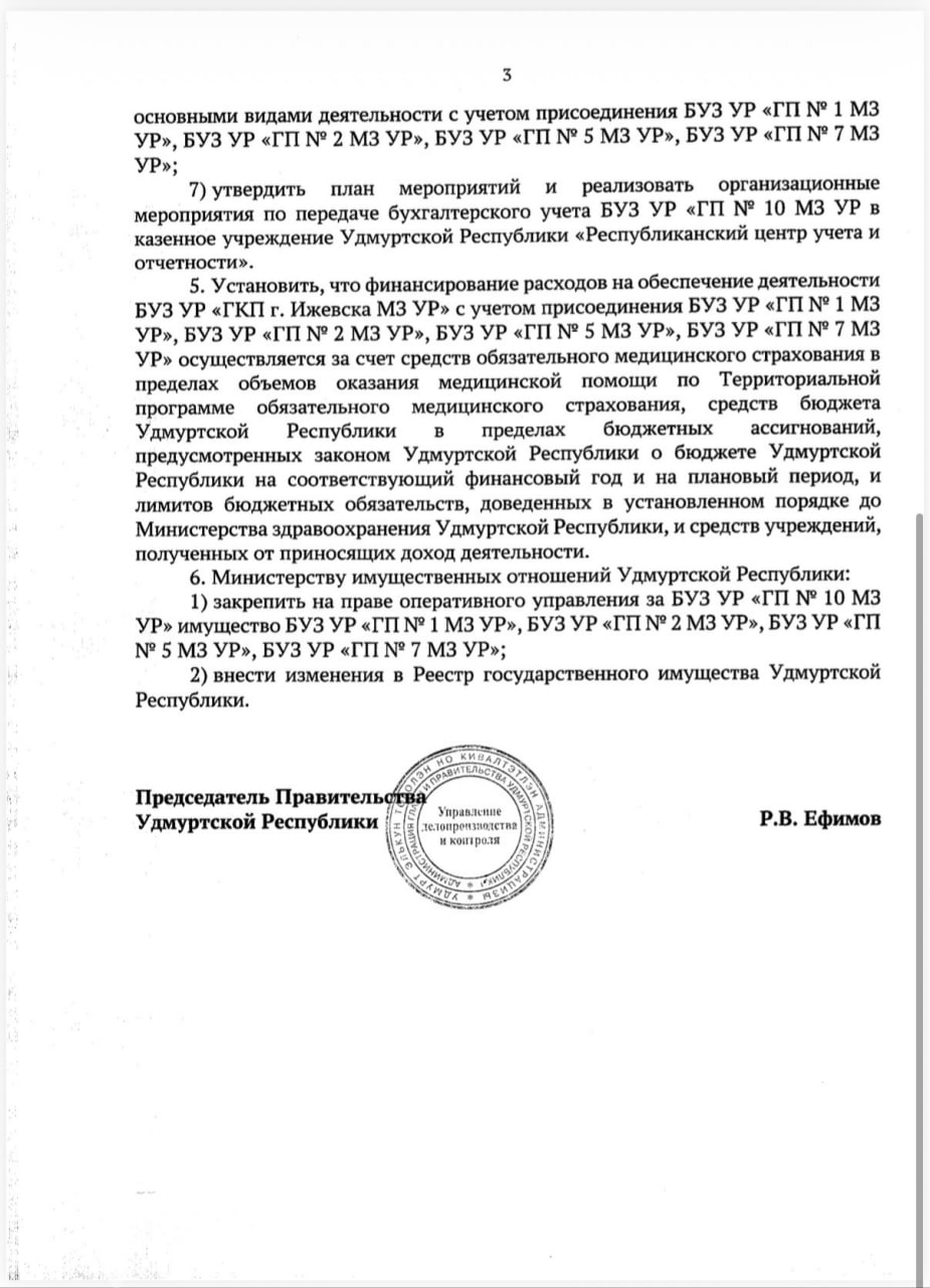 Власти Удмуртии приняли решение оптимизировать пять ижевских поликлиник Власти Удмуртии приняли решение оптимизировать пять ижевских поликлиник
