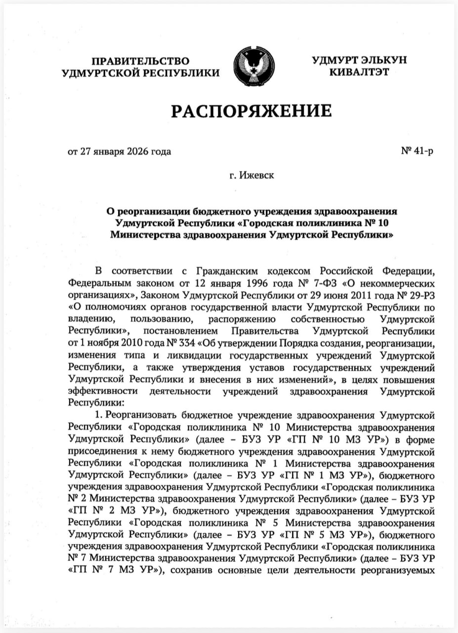 Власти Удмуртии приняли решение оптимизировать пять ижевских поликлиник
