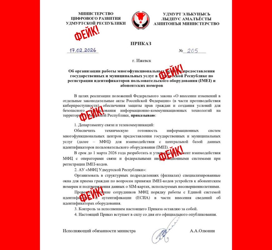 Фейкометатели не дают скучать