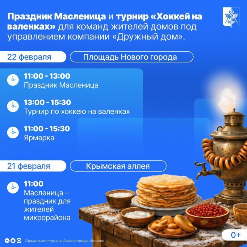 Отмечаем Масленицу всем микрорайоном