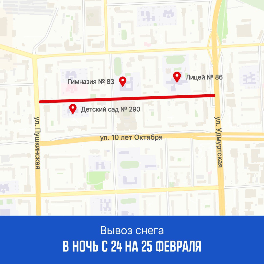 График по расчистке и вывозу снега на ближайшие дни: График по расчистке и вывозу снега на ближайшие дни: