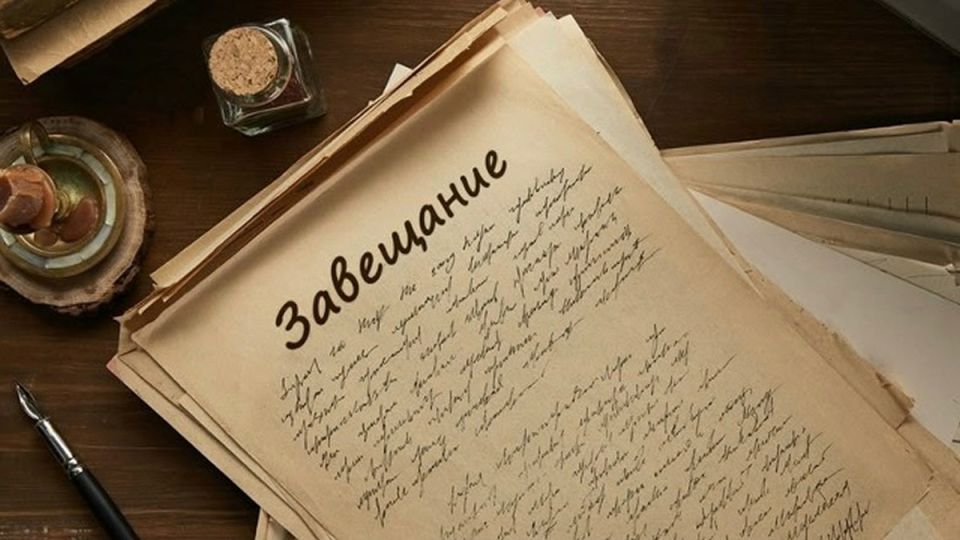 Как правильно оформить завещание, чтобы оно сработало