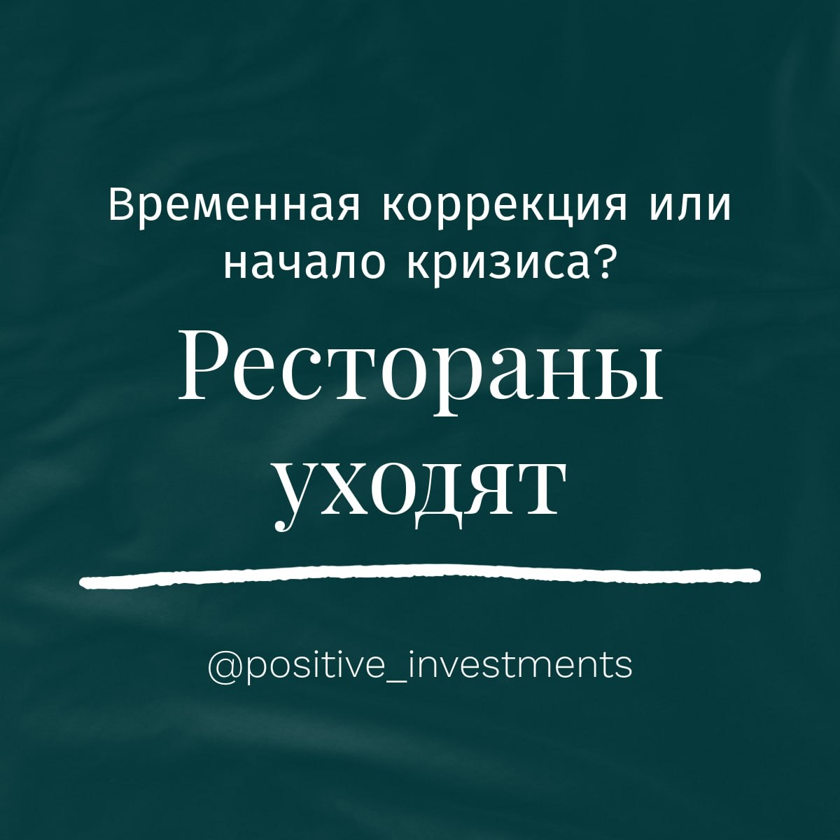 Ресторанный рынок на грани изменений