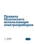 Возгорание в жилом доме Сарапула: причиной стал оставленный в сети электроприбор