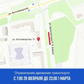 Внимание! Дорога будет перекрыта!