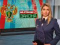Новый выпуск передачи "На страже закона" на канале "Моя Удмуртия"