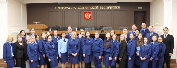 В прокуратуре Удмуртской Республики прошел семинар по надзору за соблюдением прав несовершеннолетних