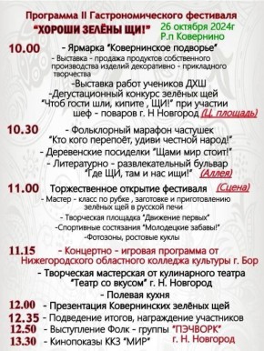 Гастрономический фестиваль для всей семьи: приходите за зелеными щами!