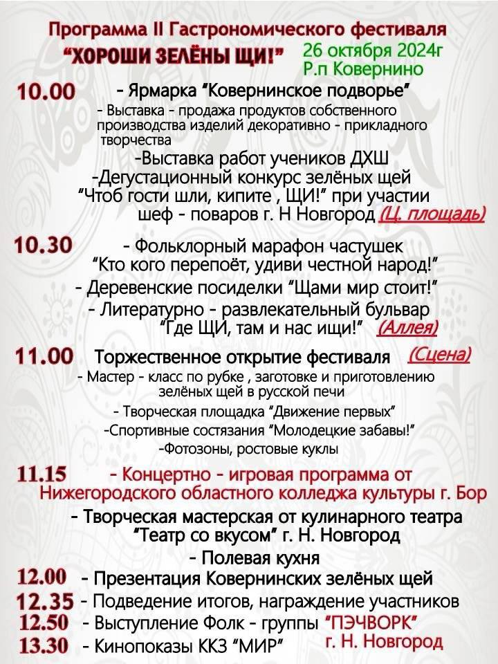 Гастрономический фестиваль для всей семьи: приходите за зелеными щами!